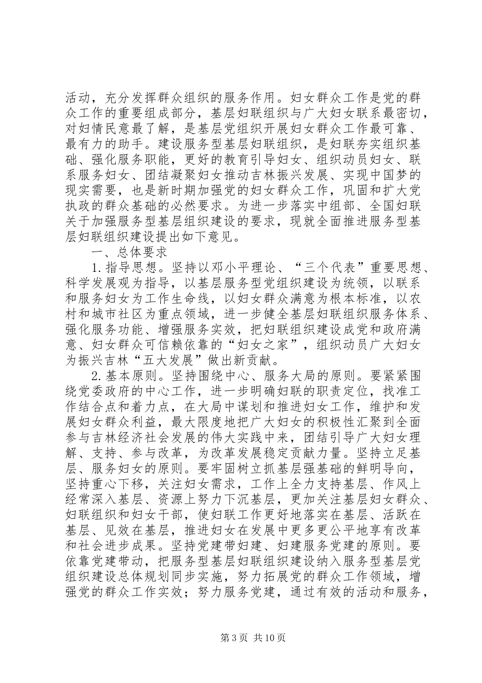 机关党支部创建服务型党组织工作计划_1_第3页