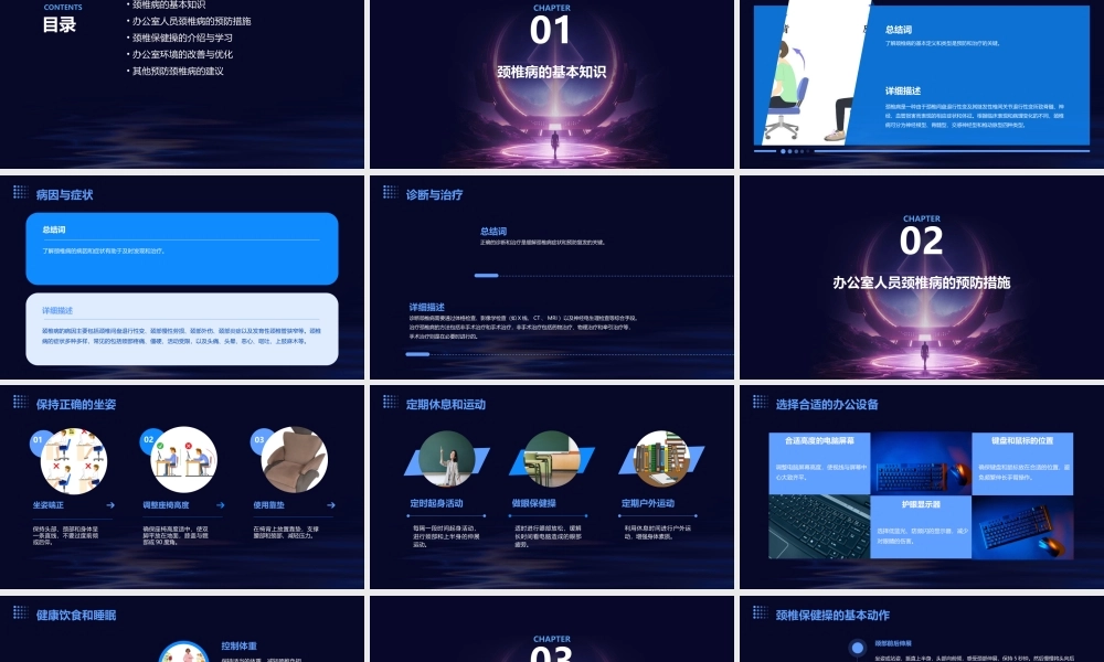 颈椎病及办公室人员如何预防课件
