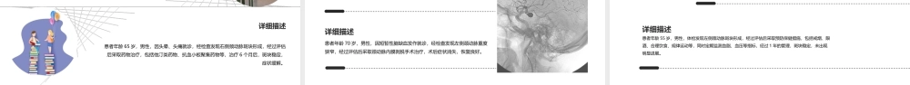 颈动脉斑块讲稿课件