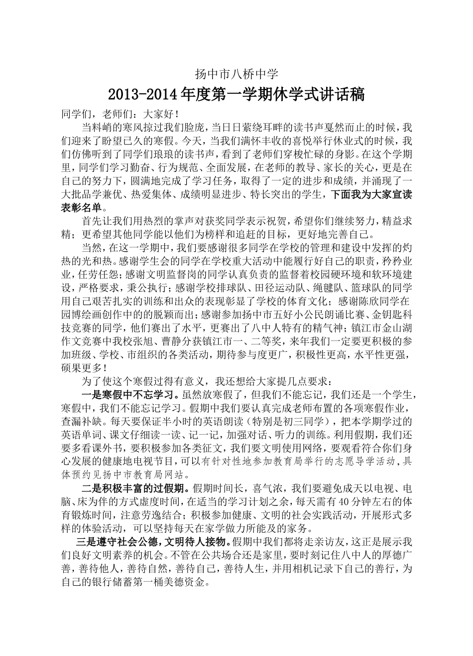 寒假休学式讲稿_第1页