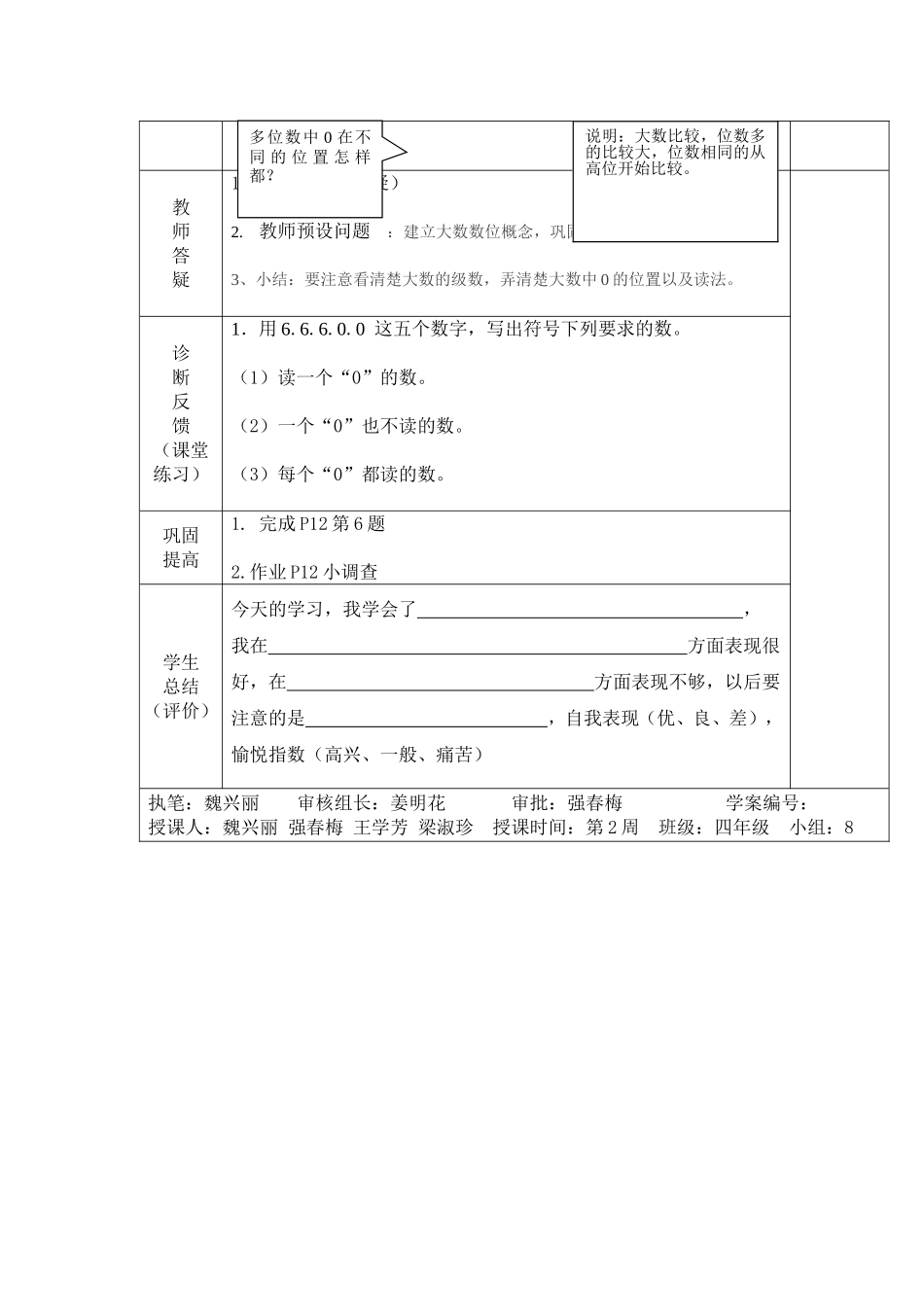 练习一导学案_第2页