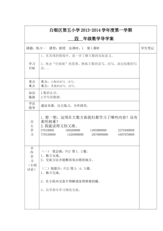 练习一导学案