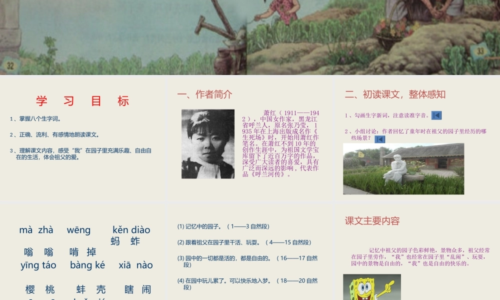 《祖父的园子》课件 (2)