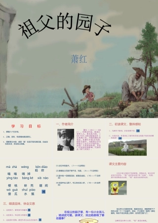 《祖父的园子》课件 (2)
