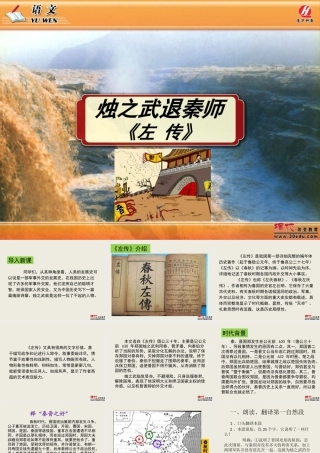 必用《烛之武退秦师》课件(1)