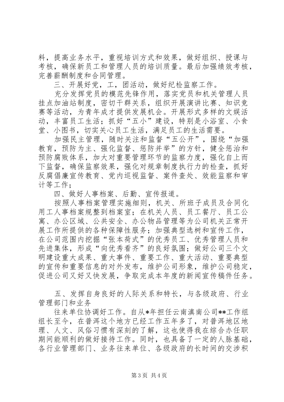 办公室主任的竞聘演讲_第3页