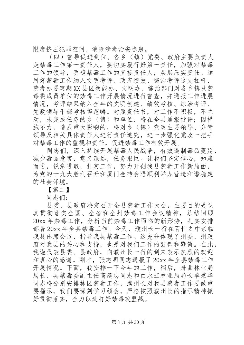 全县禁毒工作会议讲话5篇_第3页
