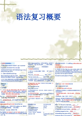 高三语法专题复习