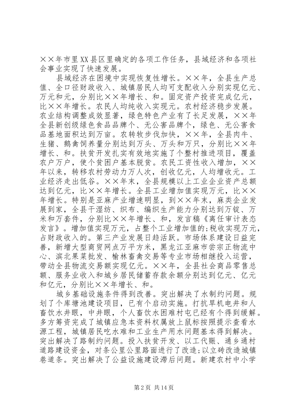 第一篇：离任审计表态发言_第2页