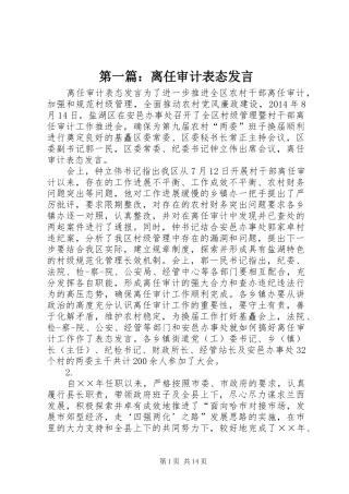 第一篇：离任审计表态发言