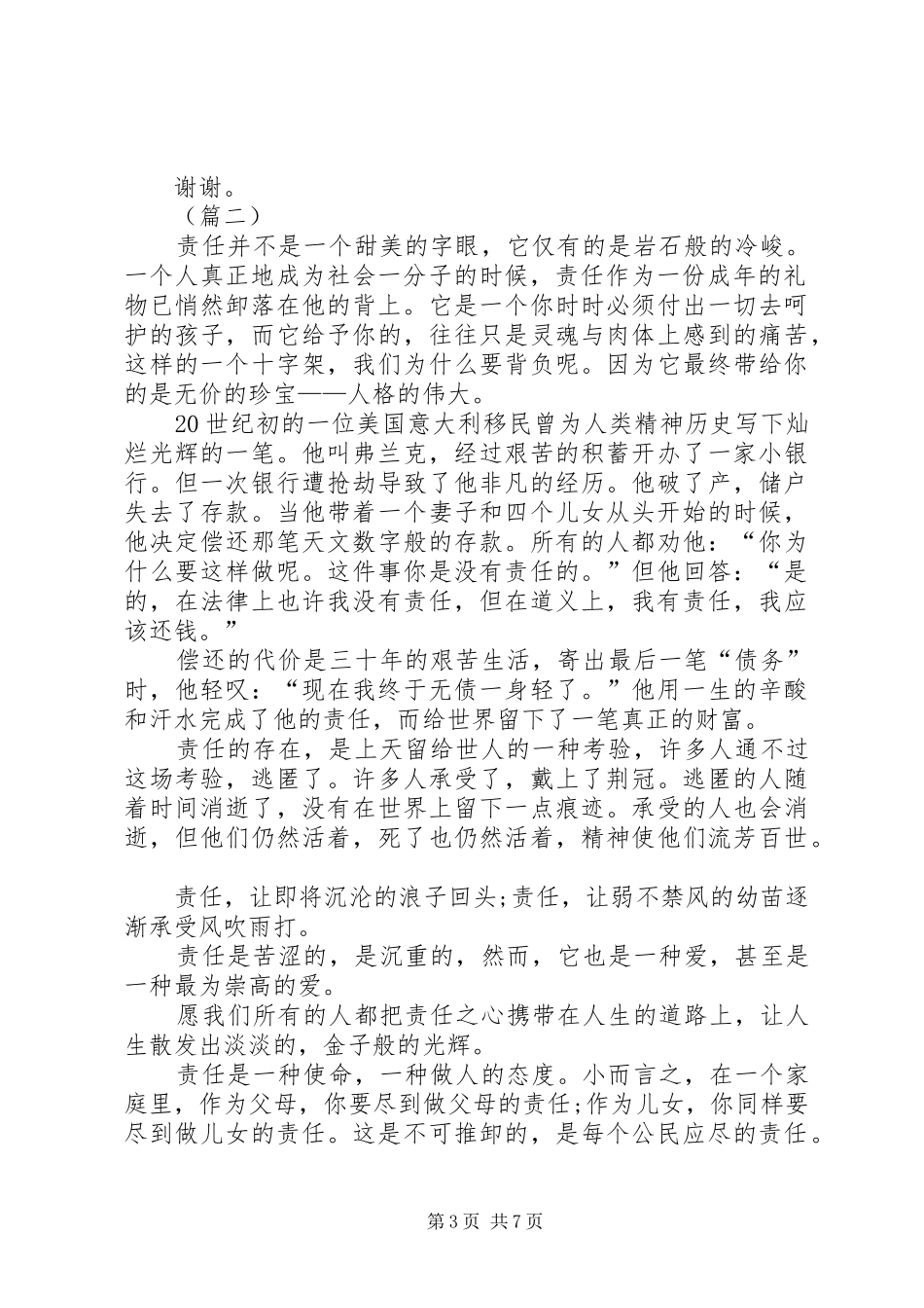 责任与担当优秀演讲稿范本_第3页