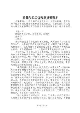 责任与担当优秀演讲稿范本