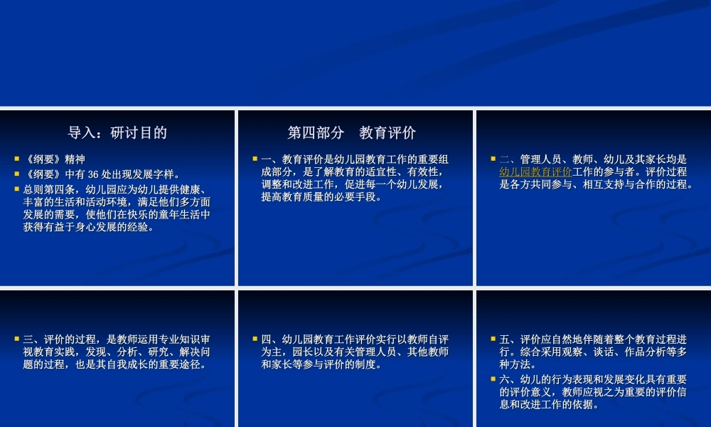 儿童发展性评估