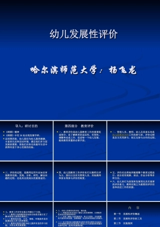 儿童发展性评估