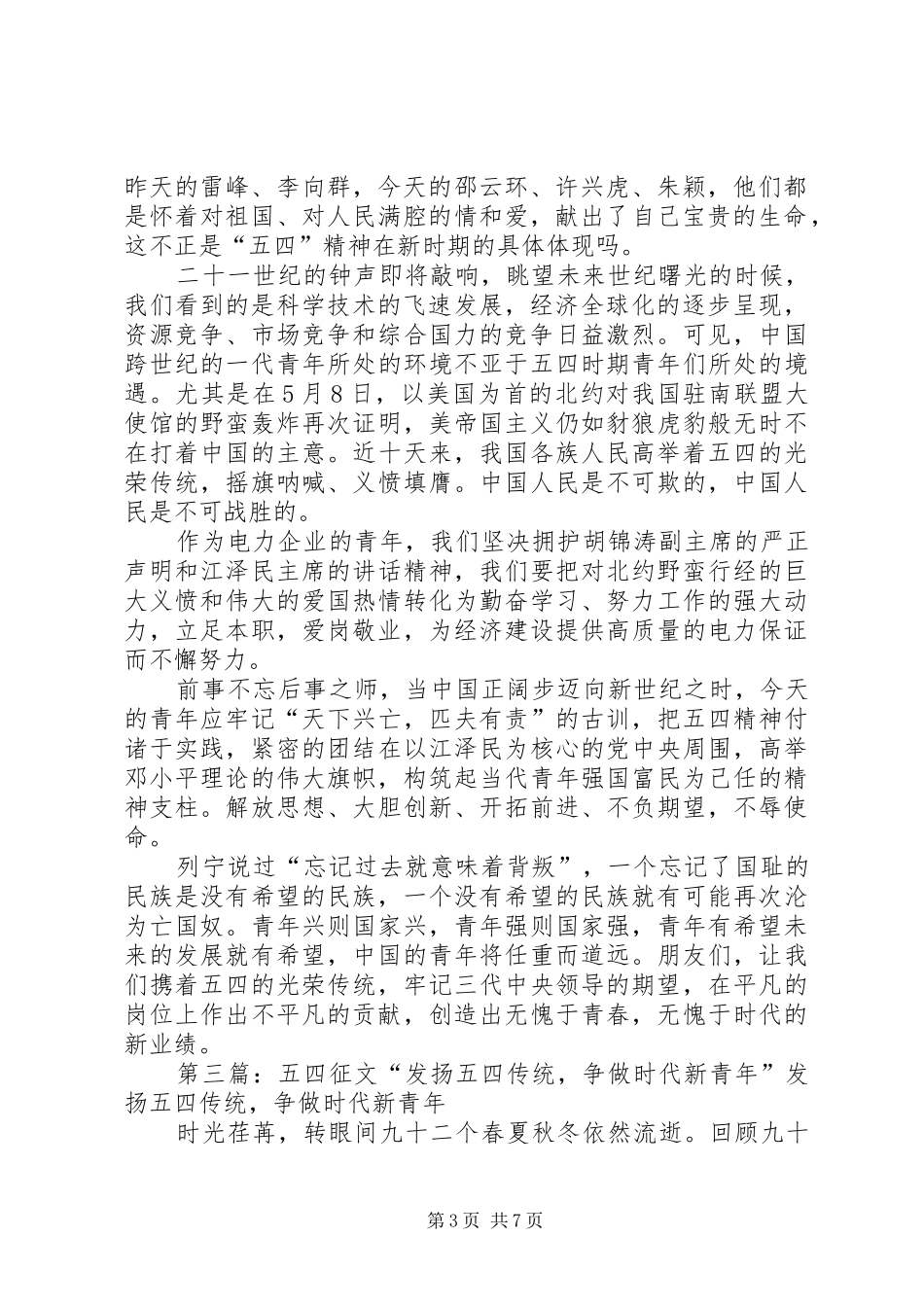 五四演讲稿——发扬五四传统,争做时代青年_第3页