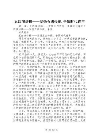 五四演讲稿——发扬五四传统,争做时代青年