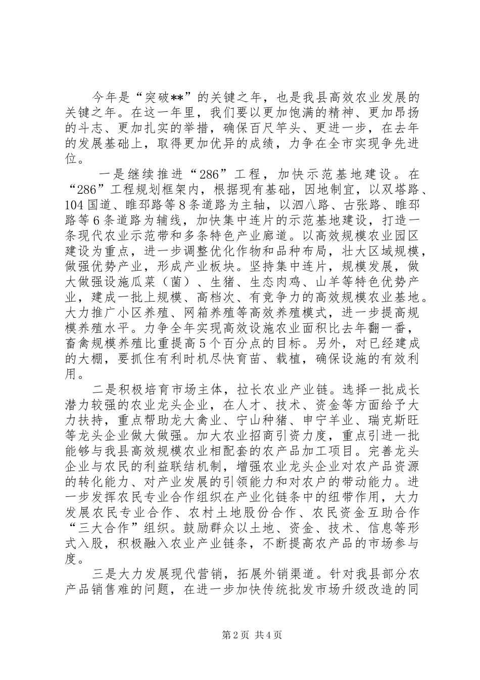 县高效农业现场观摩会上的讲话_第2页