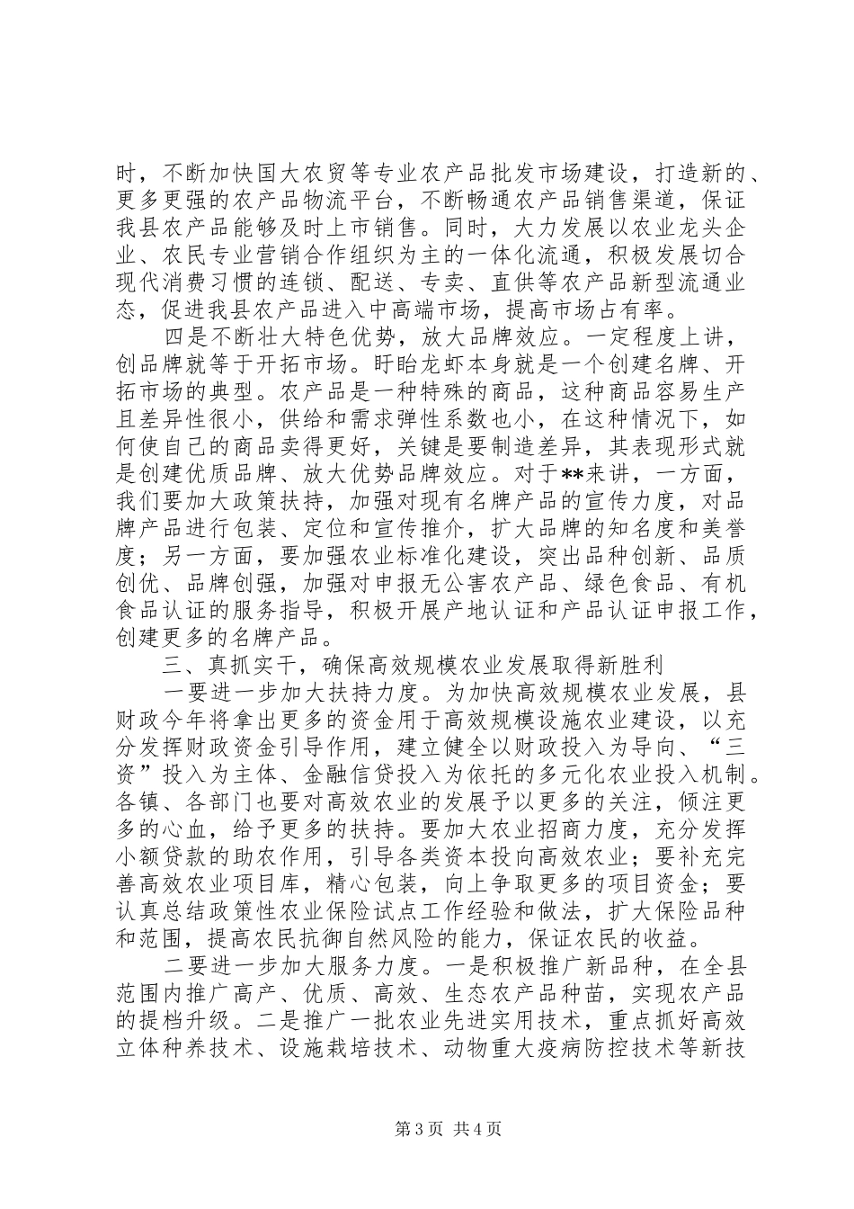 县高效农业现场观摩会上的讲话_第3页