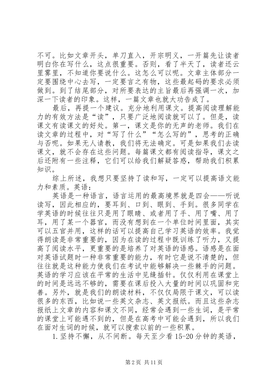 认真听讲积极发言_第2页