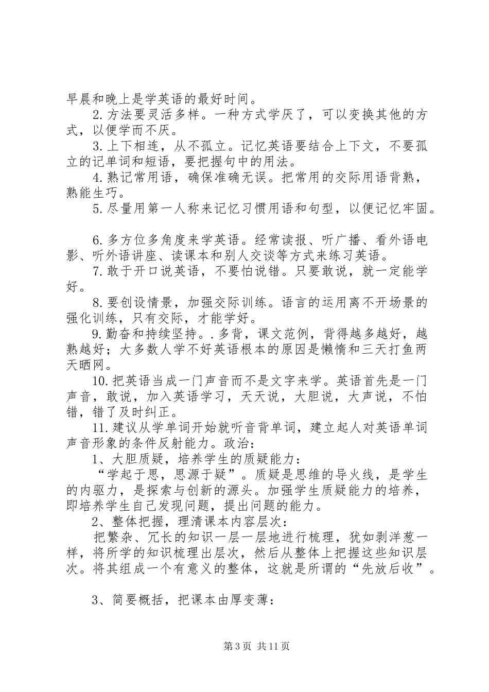 认真听讲积极发言_第3页