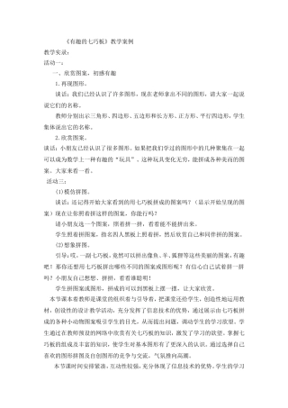 有趣的七巧板案例