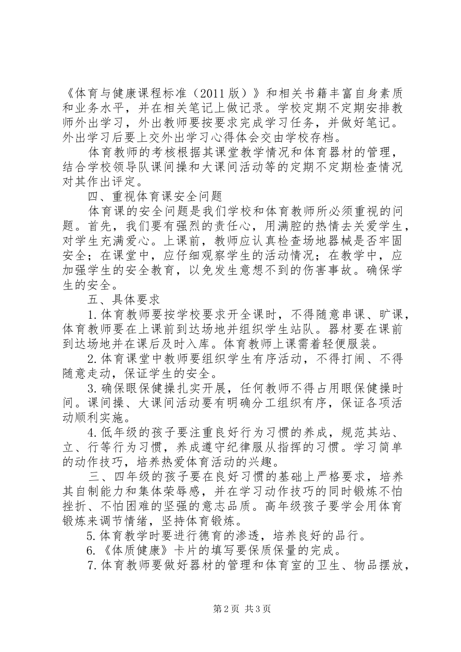 学校体育计划总结_第2页