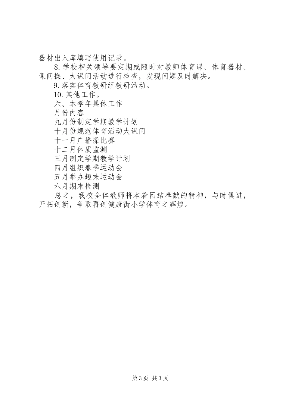 学校体育计划总结_第3页