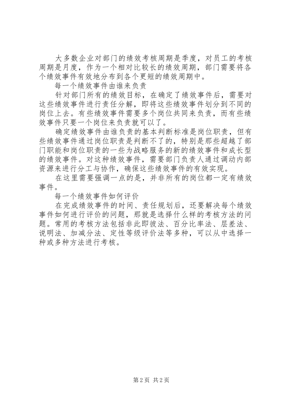 如何制定部门工作计划？_第2页