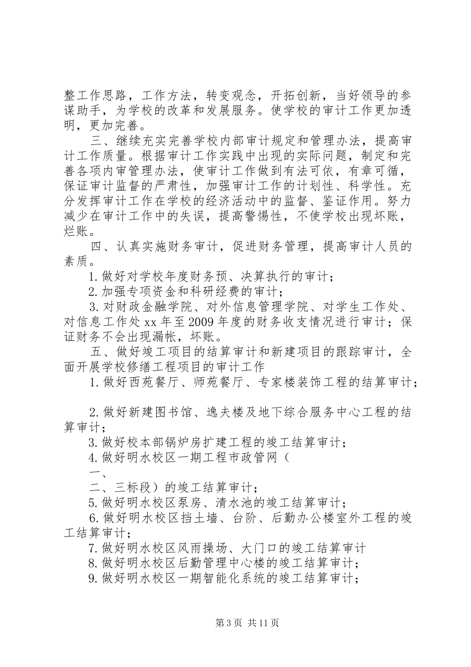 年初审计工作计划_第3页