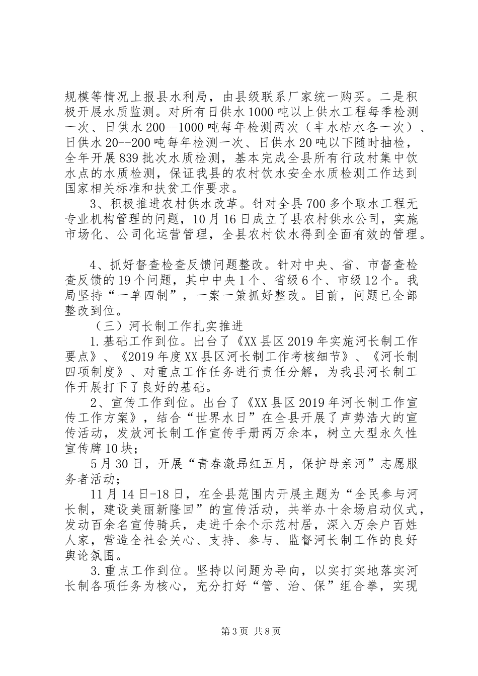 水利局工作总结和XX年工作计划_第3页