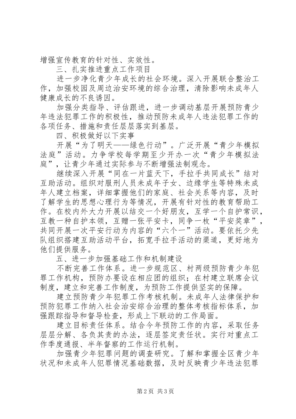 青少年违法犯罪预防计划_第2页