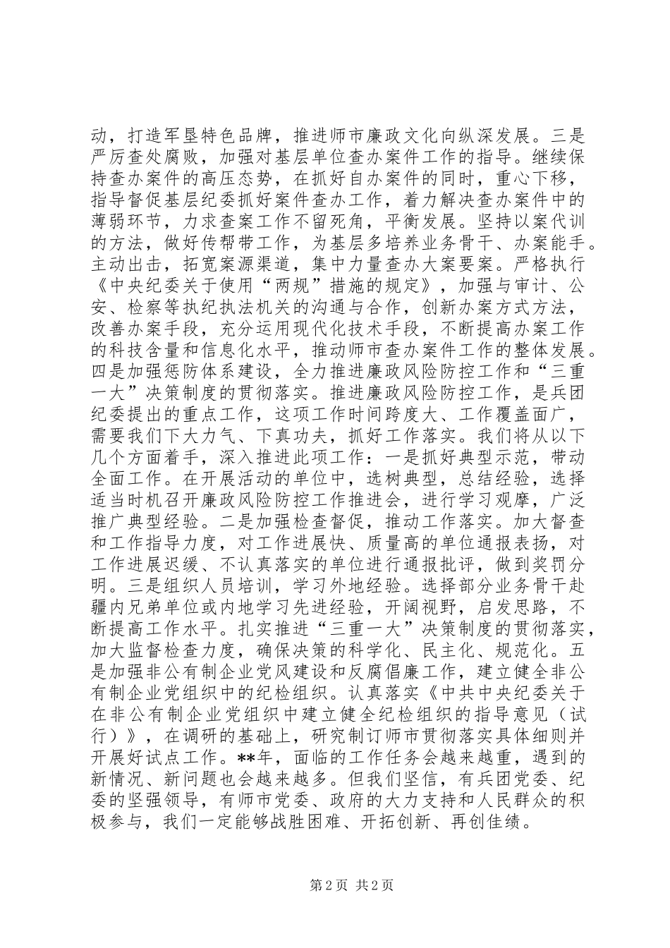 纪委监察局工作计划_第2页