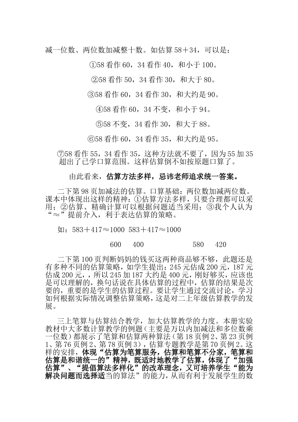 对估算教学的一些思考_第2页