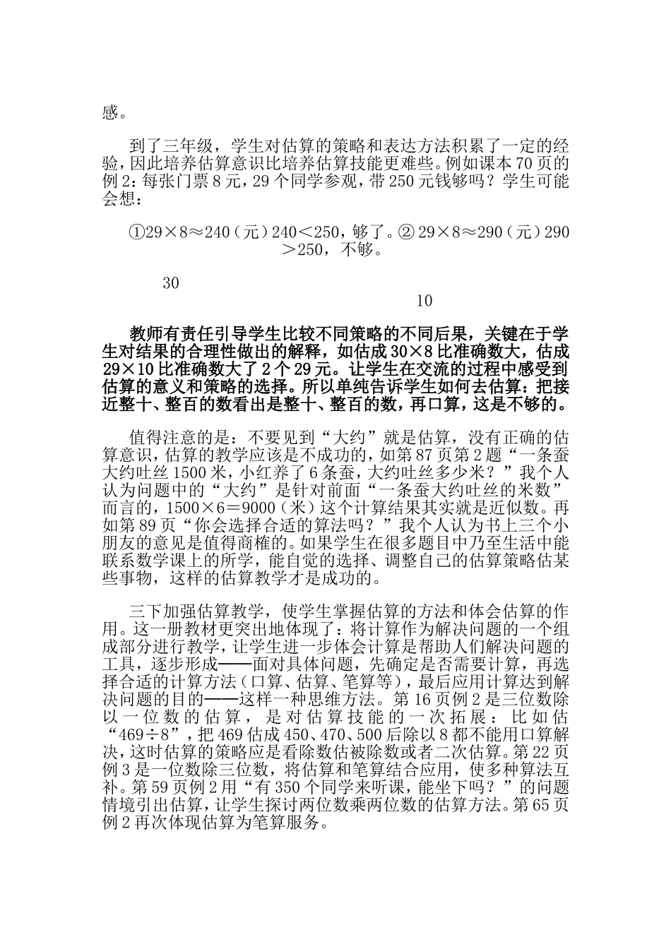 对估算教学的一些思考_第3页