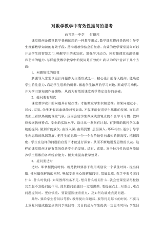 数学课堂有效性的思考