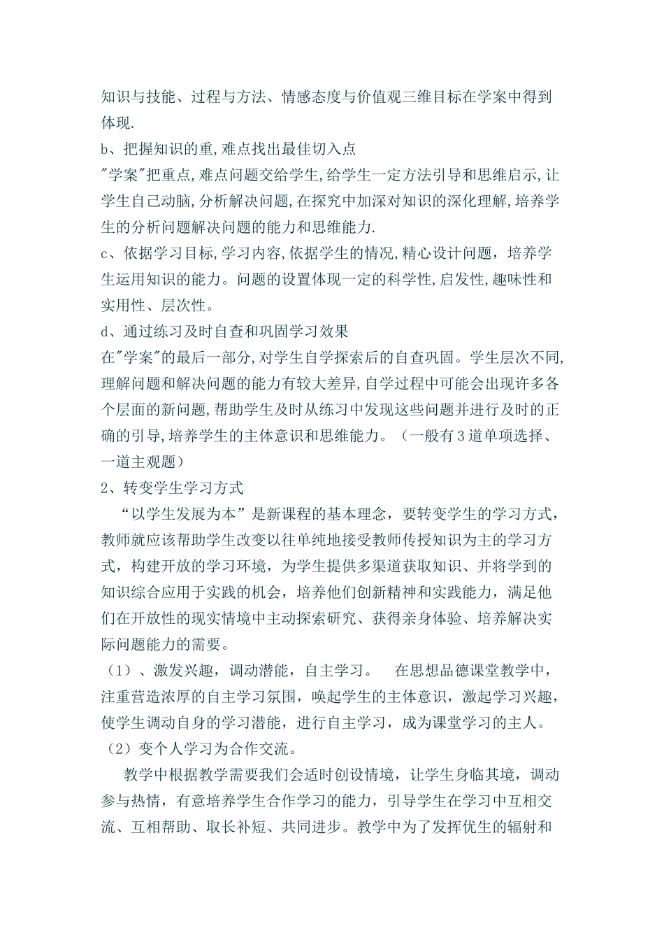 打造初中思想品德课高效课堂之我见_第2页