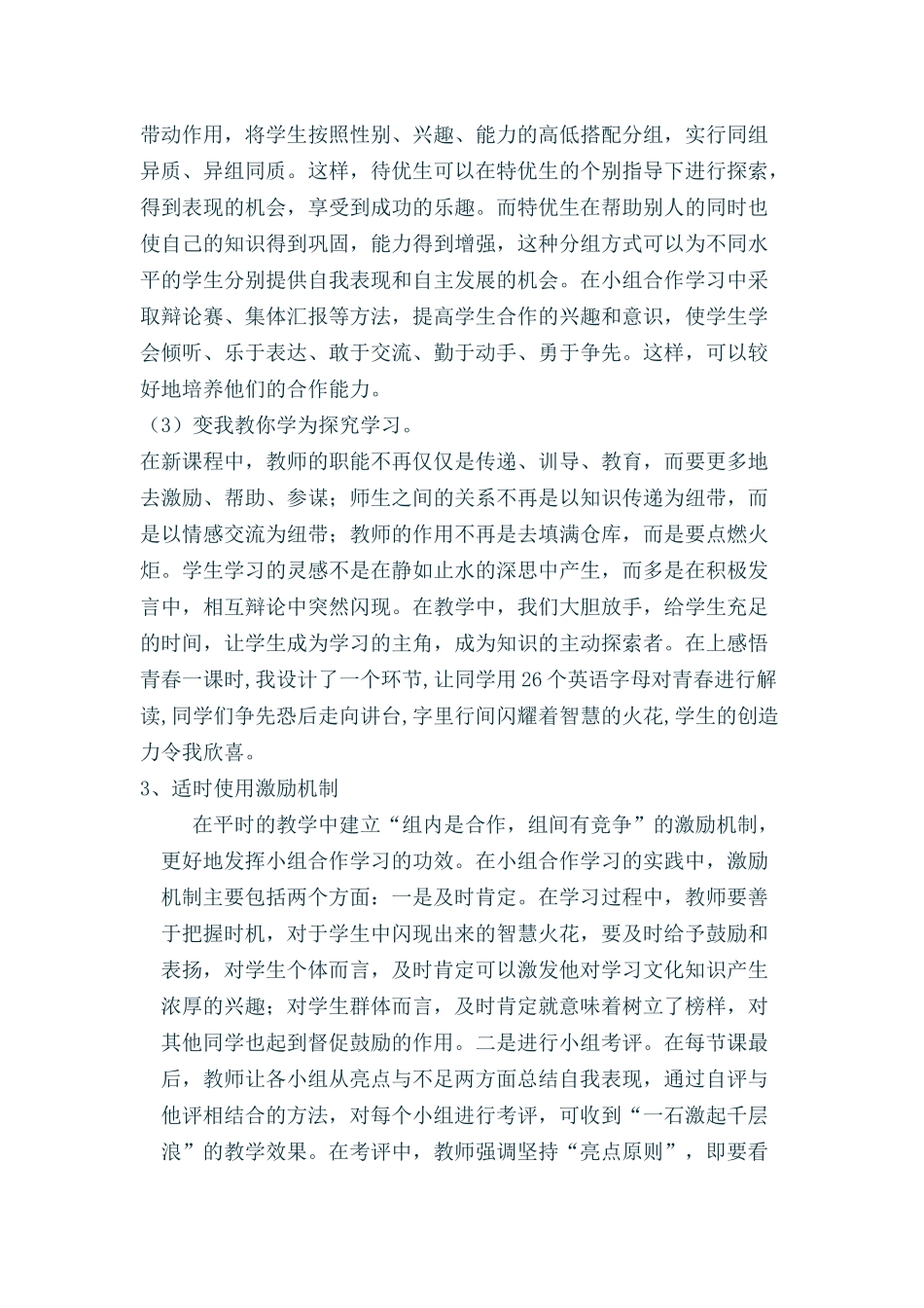 打造初中思想品德课高效课堂之我见_第3页