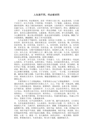 人生路不同，何必都求同