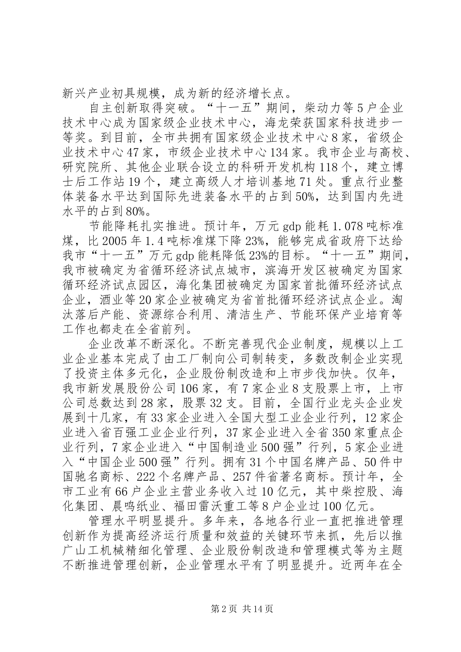 领导在市经信工作会发言_第2页