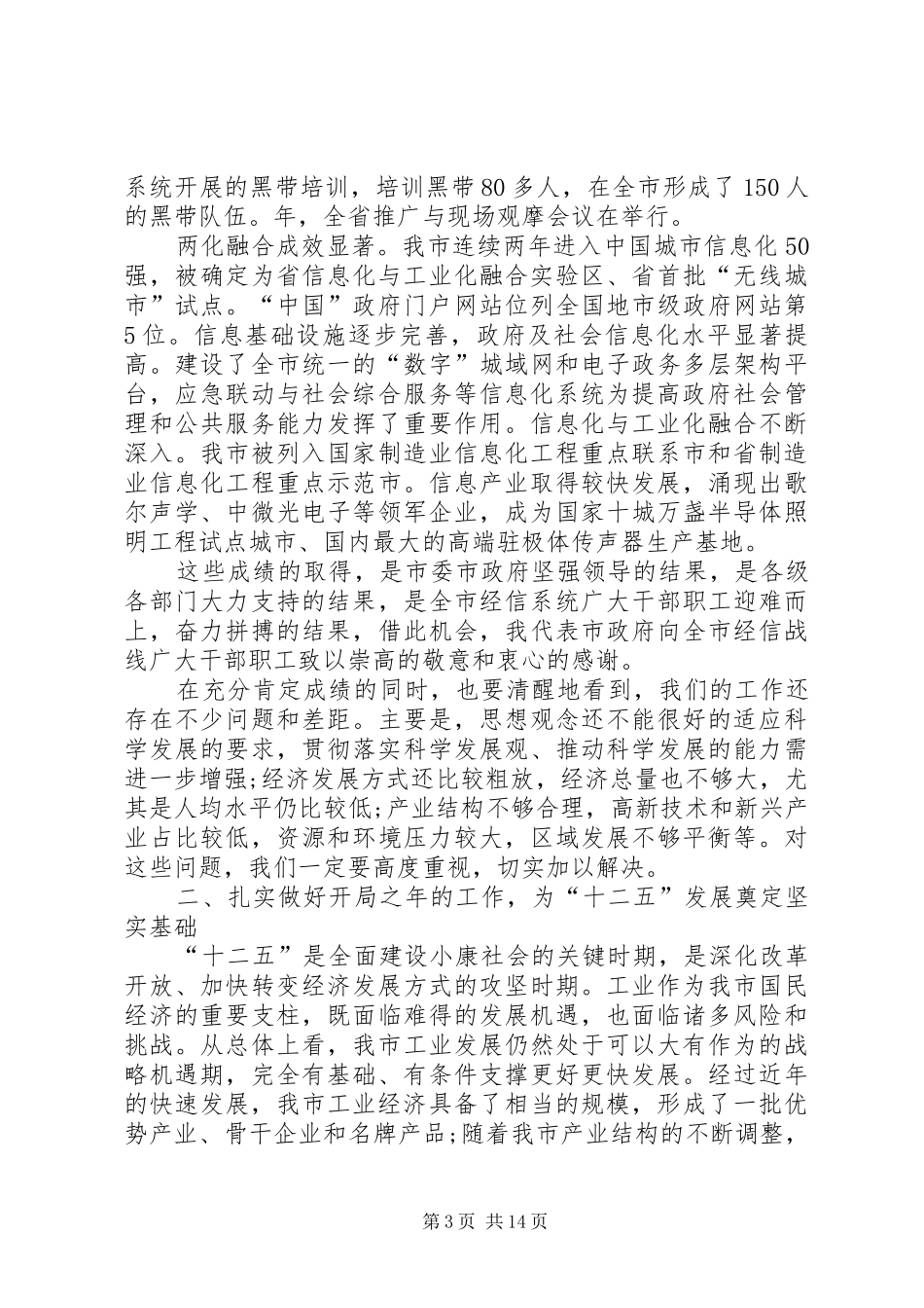 领导在市经信工作会发言_第3页