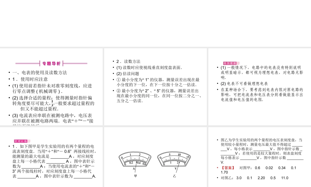 第三课时专题：电阻的测量