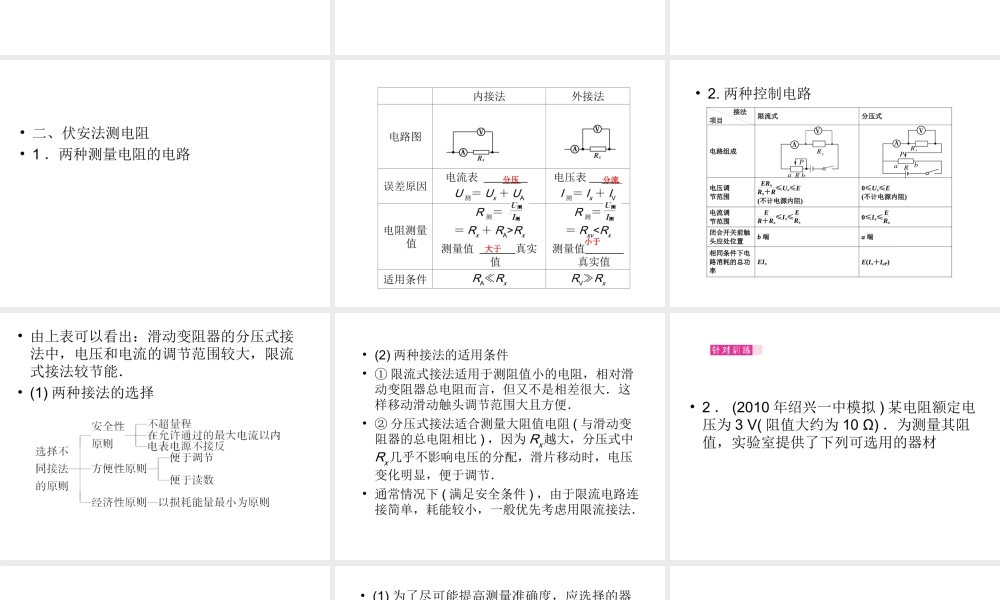 第三课时专题：电阻的测量