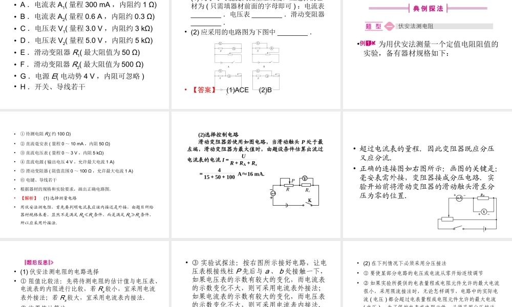 第三课时专题：电阻的测量