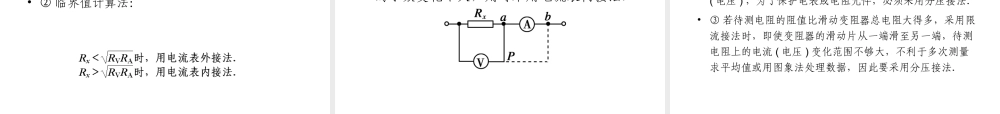 第三课时专题：电阻的测量
