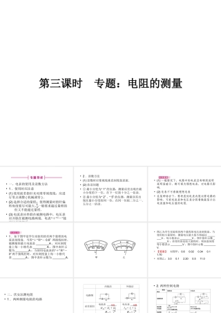 第三课时专题：电阻的测量