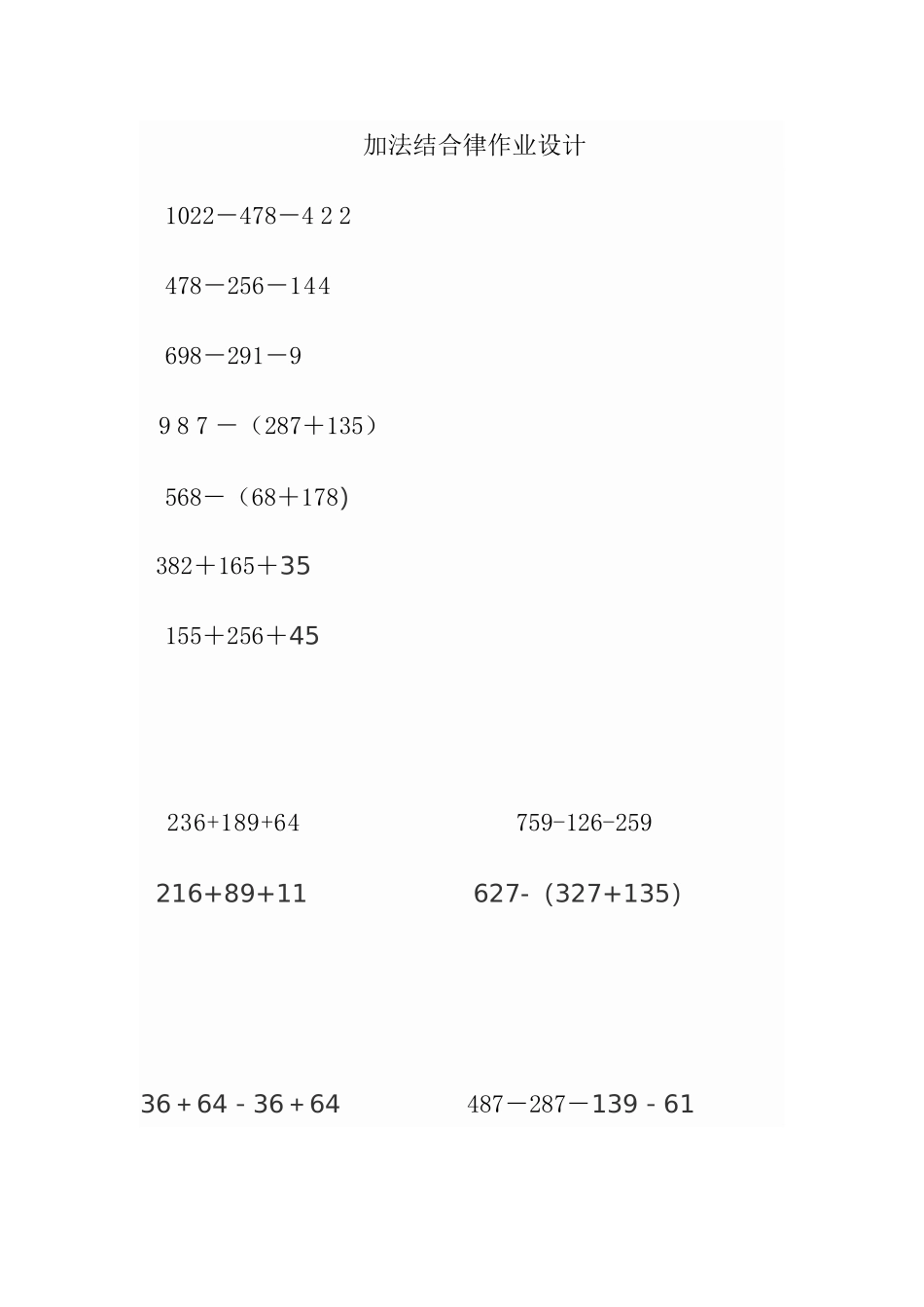 加法交换律作业_第1页