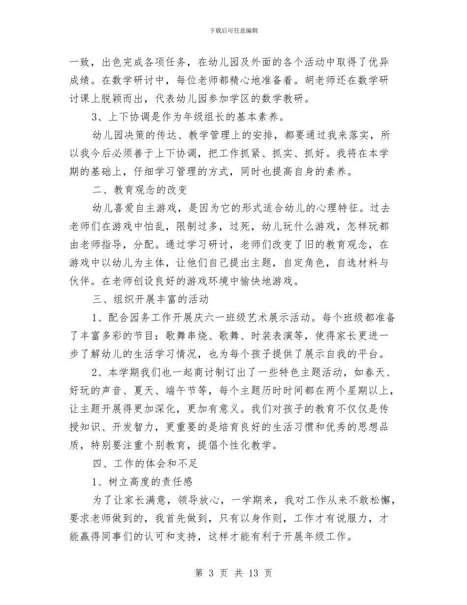 幼儿园家长工作总结下学期与幼儿园家长工作总结范本汇编_第3页