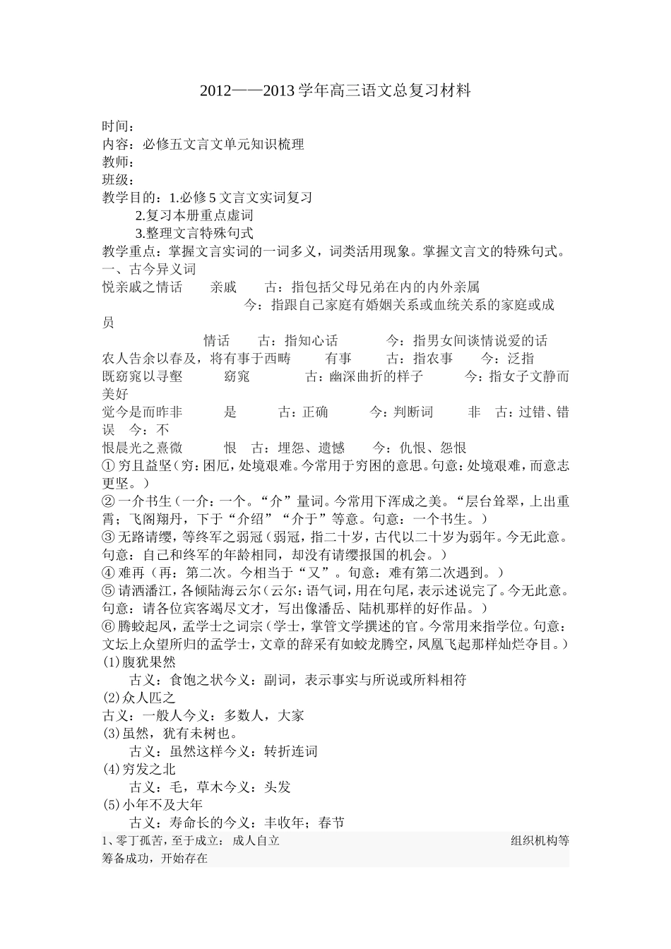 必修五文言文知识梳理_第1页