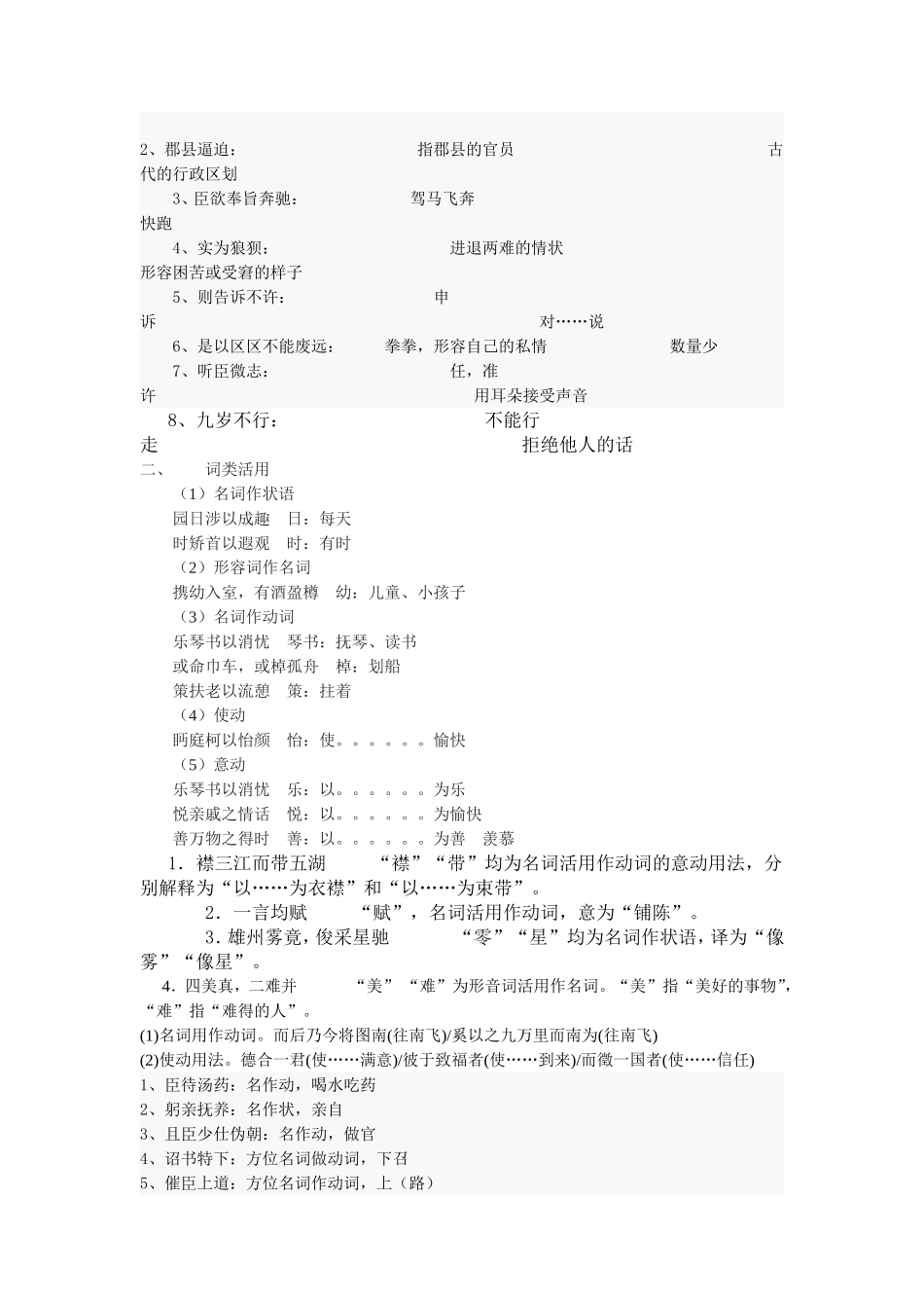 必修五文言文知识梳理_第2页
