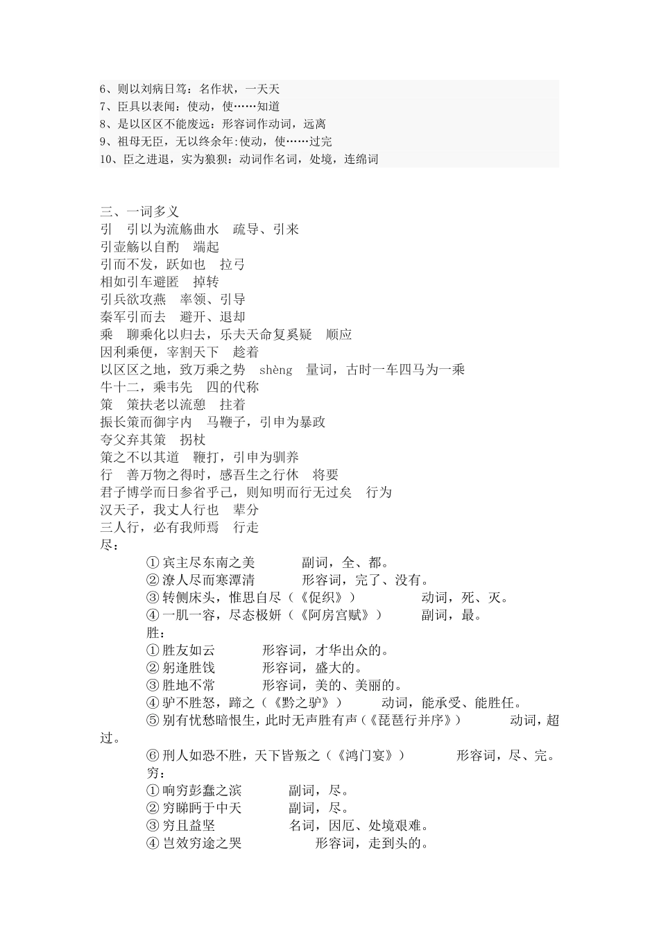 必修五文言文知识梳理_第3页